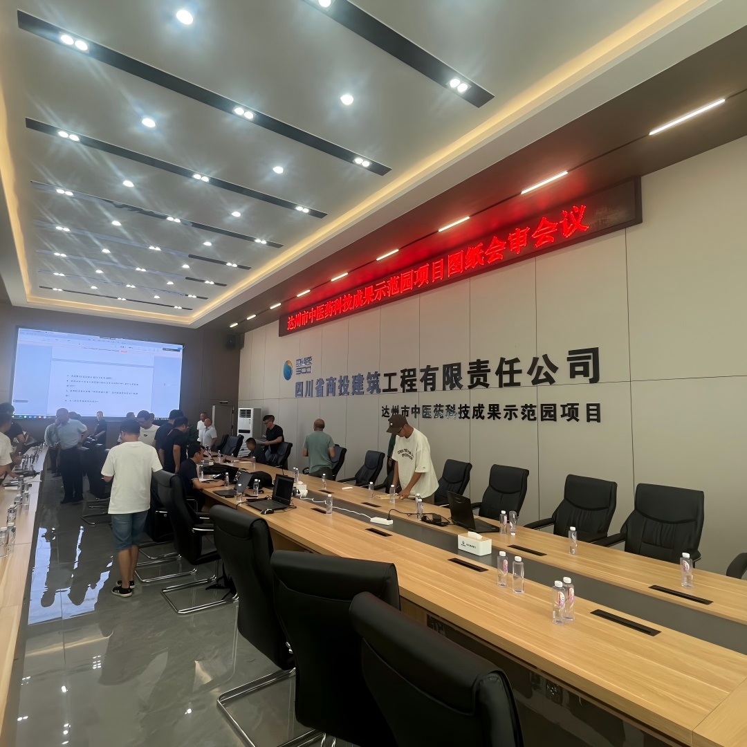项目会议现场